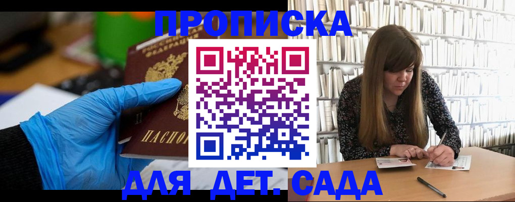 прописка гарантия в Заволжье